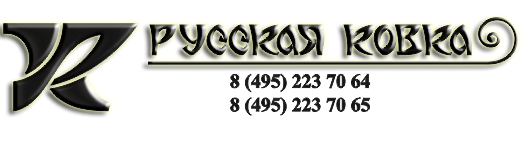 Ковка, художественная ковка, кованые ворота, кованые перила, кованые ограждения, кованые козырьки – Русская ковка.
Прописать параметр alt картинок на главной странице.
